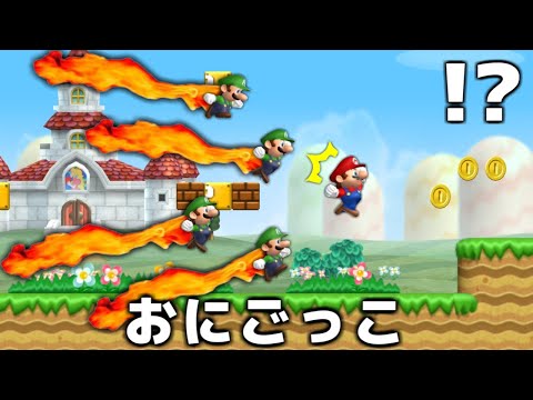 【神回】マリオWiiガチ勢が本気で「おにごっこ」してみた結果...