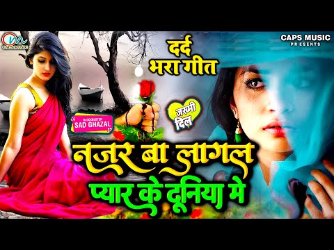 #Bewafai#Gana - बेहद दर्द भरी ग़ज़ल  | #New Sad #Ghazal | Bewafa #Song | Zakhmi Dil - #Jukebox - #SAD