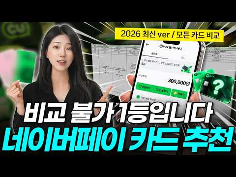 협찬광고❌) 단종 전에 꼭 발급받아야 할 네이버페이 카드 추천