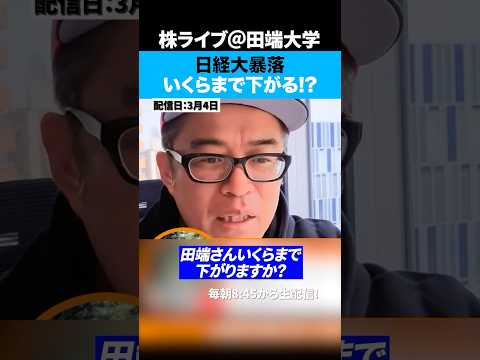 イラン攻撃で株価がみるみる下がり…2日で4000円も暴落、どこまで下がるのか?