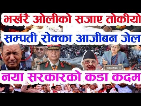 Gen Z को दोस्रो बिद्रोह बुडो पक्राउ Today news 🔴 nepali news samahar news balen rabi kp oli