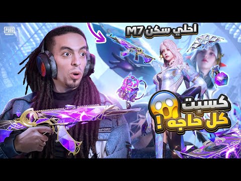 تربون- اقوي سكن M7 كسبت كل حاجه😱⚡️