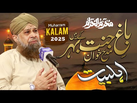 Muharram Sallam | Bagh e Jannat Ke Hain Behre Madha Khawan e Ahl e Bait | Sallam Ahle Bait
