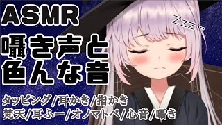 【囁き/ASMR】週末の疲れを癒す囁き声と音【新人Vtuber】