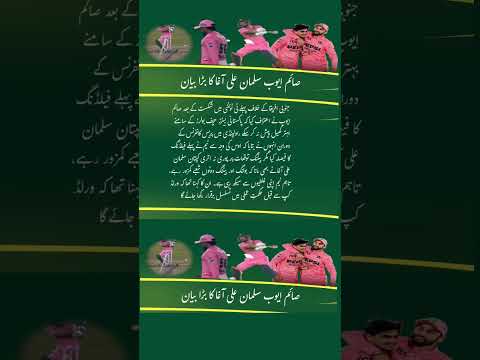 Saime Ayub and Agha Salman Reflect on Pakistan’s Defeat Against South Africa#cricket #cricketupdates