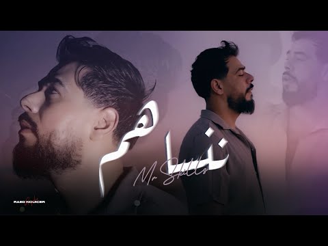 Mr SKiLLS - ننساهم / Nensahom (Official Music Video)