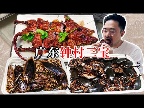 广东美食最高境界！传说中的钟村三宝，到底有多好吃？