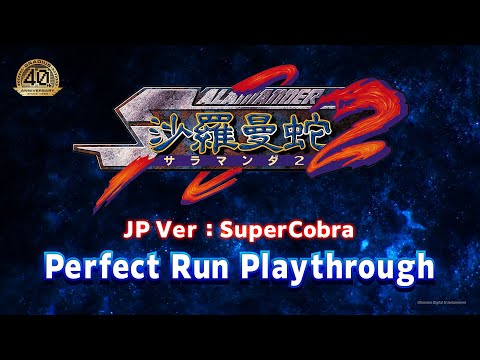SALAMANDER2 :SuperCobra -Perfect Run Playthrough | KONAMI (ESRB)