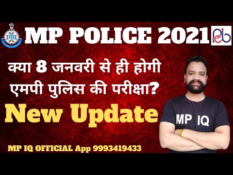 MP police एग्जाम डेट फिक्स, कब तक होंगे एडमिट कार्ड जारी?