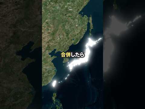 もし日本と台湾が合併したら・・・！？ #Shorts