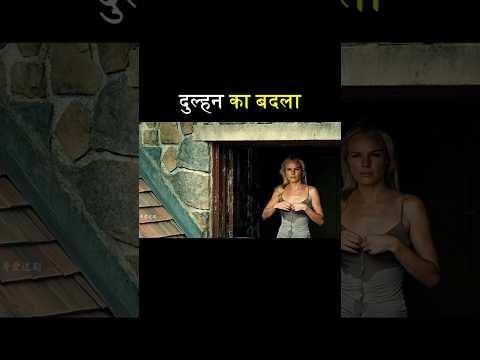 Bride's Revenge #shortvideo