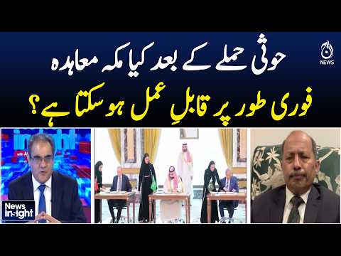 Houthi <strong>Strike</strong> | Makkah Agreement | Saudi Pakistan Turkey | Regional Security | NEWSINSIGHT