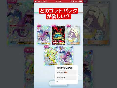 ホビーの動画サムネイル - ポケポケゴットパック集　　　　　　　　　#ポケポケ #ポケモン #shorts