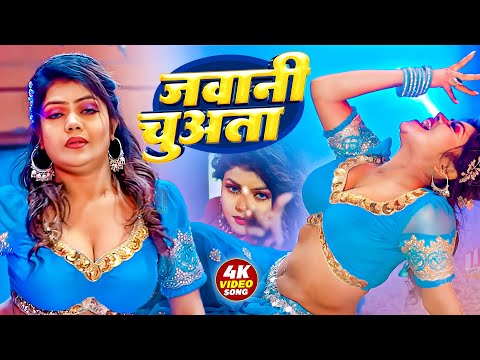 Video - जवानी चुअता - Golu Brand - Jawani Chuata - Bhojpuri Song Video 2025 - Bhojpuri Gana Dj
