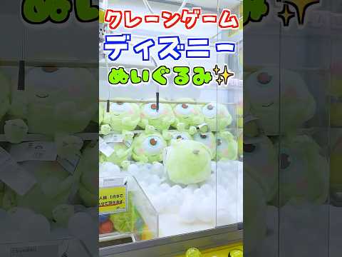 デカクレ‼️ディズニー『マイク』ミラクル ゲット😆🌟【クレーンゲーム/UFOキャッチャー】