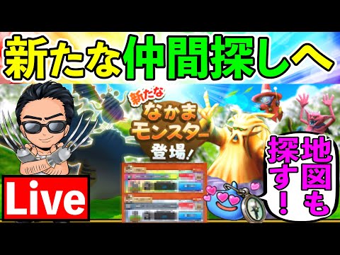 【ドラクエウォーク】新コンテンツ盛りだくさん！　初日からこのビッグウェーブに乗り遅れるな！！！