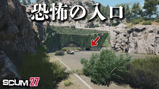 【SCUM】マップの一番端に地獄の入口がありました。  #27 #scum
