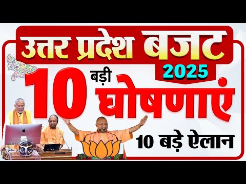 UP Budget 2025: छात्राओं को फ्री स्कूटी, सैलरी, युवाओं, किसानों, महिलाओं का उत्तर प्रदेश बजट CM Yogi