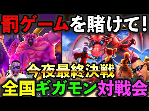 【ドラクエウォーク】今夜ギガモン最終決戦　そして宅飲みへ、、、