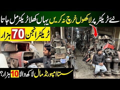 Old Tractor Market Sargodha | Imported Tractor Parts | Tractor Engine | Tractor Spare Parts Okara |