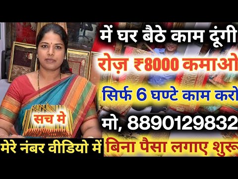 Earn Money By Work From Home Rs.68,000/- Monthly | Private Job, Work From Home Jobs #WorkFromHomeJob