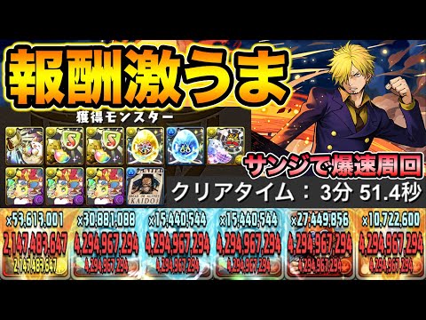 激うま！1周4分でこの報酬！ONE PIECEコロシアムがヤバ過ぎるｗｗｗ【スー☆パズドラ】