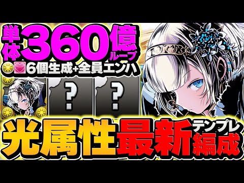 クロウリーが強化で環境リーダーに復活！金星チャレンジ全部位破壊攻略！回復L×45%軽減で負けない！！【パズドラ】