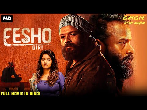 EESHO GIRI - Superhit Hindi Dubbed Action Movie | Jayasurya, Swathi Reddy, Sabumon | South Movie