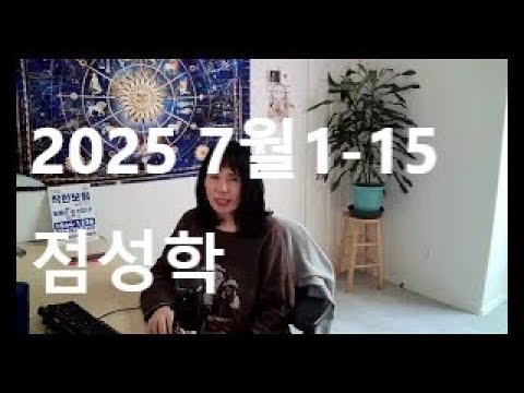 점성학 7월1일-15.  대형 물사고, 바다에서의  사건(동영상 도용금지)