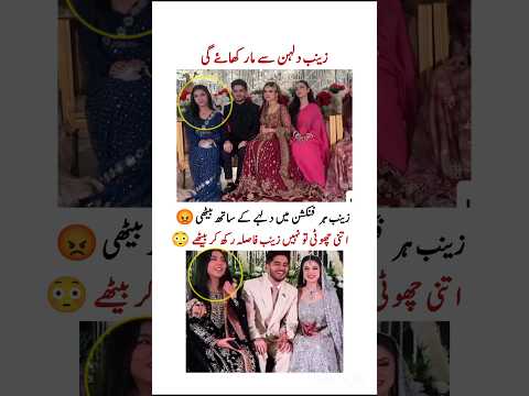 Zainab Faisal dulhan ki dushmn🤣#zainabfaisal#shorts#sistrology#wedding#unseen