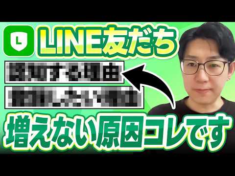 #617.【LINE公式アカウント】友だちが増えない原因と増やし方を解説!集客の原理原則