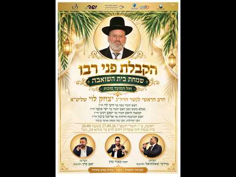 הרב יצחק לוי - רב העיר נשר בשידור חי!
