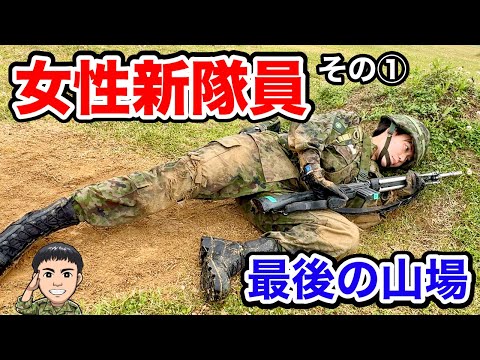 【新隊員】最後の山場！戦闘訓練（総合）をレポート① 久留米駐屯地