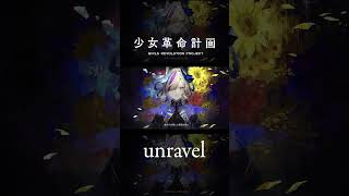 【歌ってみた】unravel covered by 夕凪機 #shorts