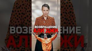 Саша Барон Коэн возвращается в образе Али Джи на экраны