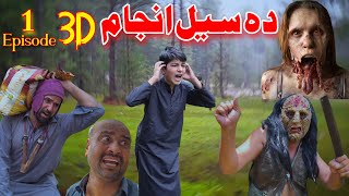 Da Seel Anjam 3D Horror Video Episode 1 By Khan Vines 2025