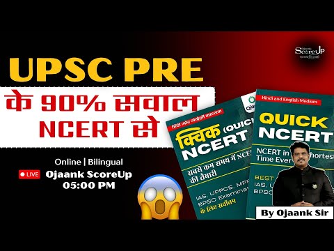 NCERT का निचोड़ - इस ट्रिक से 3000 पेज NCERT को 1 घंटे में पढ़ो