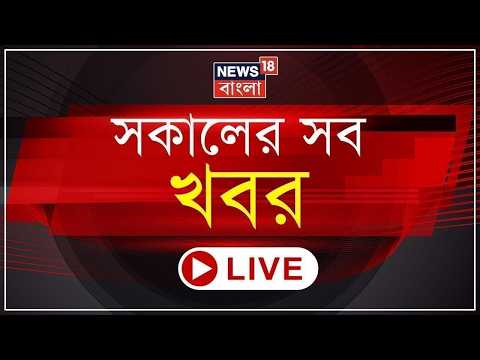 Morning News LIVE | অফিসার বদল নিয়ে Commission কে তোপ Mamata Banerjee র | Suvendu Adhikari |Weather