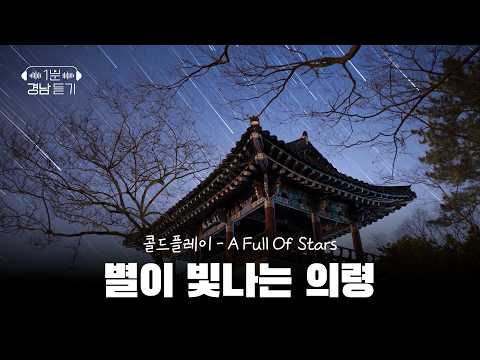 [1분 경남 듣기] 부제별이 빛나는 의령 | 스크롤 (KBS 2026.09.08.화 방송)