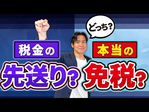 【グレーな節税に騙されるな】まだやってないの？現役の専門家ヒロ税理士が本当に実践してるリアル節税術5選！【誰でも使える鉄板のお金が残る税金対策・後編】