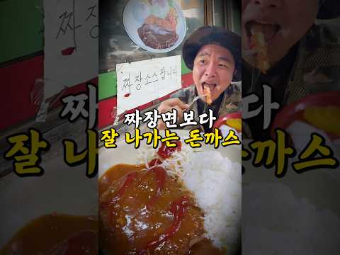 중국집인데 다들 돈까스만 드셔요