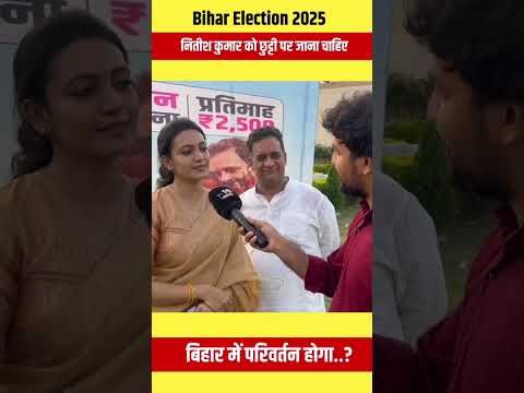 बिहार अगला मुख्यमंत्री कौन होगा..? #biharelection2025 #biharpolitics #tejashwiyadav #chiragpaswan