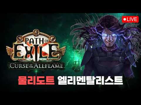 약제사 한장 남았다... [패스 오브 엑자일]