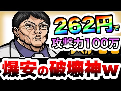 猫の動画サムネイル - 262円の花山薫、最強すぎてあっという間にクリアww　にゃんこ大戦争