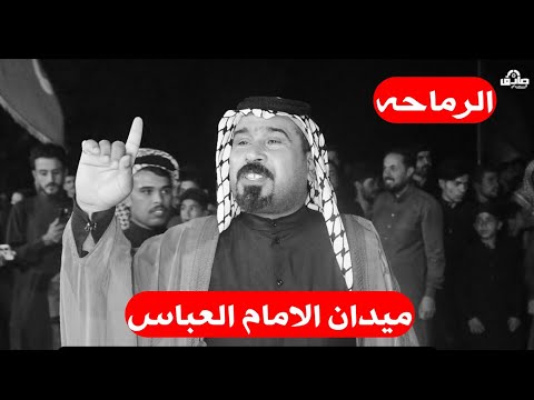 ميدان الامام العباس الشاعر أبو مصطفى الحاتمي
