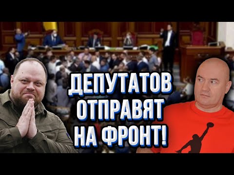 🔴СКАНДАЛ В ВЕРХОВНОЙ РАДЕ! Депутатов посылают на фронт! Они отказываются голосовать!