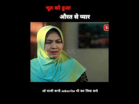 भूत की दीवानगी #shorts #hollywoodmovie