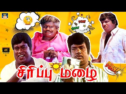 சரத்குமார் கவுண்டமணி செந்தில்  சிறப்பான காமெடி | #sarathkumar #goundamani #senthil