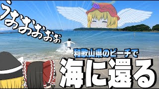 暑すぎてトチ狂って海へ還るゆっくり実況者【近畿編-和歌山県-友ヶ島】【ゆっくりサクッとバイク旅】