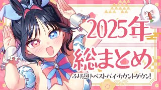 大晦日は一緒に❣1年振り返り・カウントダウン🎉【お絵かきメイドVtuber #霧崎ちゃん 】